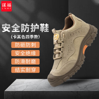 CNMF/谋福 劳保鞋男夏季钢包头安全鞋防砸防刺穿轻便耐磨透气电焊工地工作鞋 卡其色四季款 36 100049571161