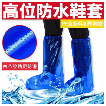 CNMF/谋福 05Y 一次性鞋套防雨鞋套防水雨天加厚长筒靴套户外漂流 透明色【10只】 100015606331