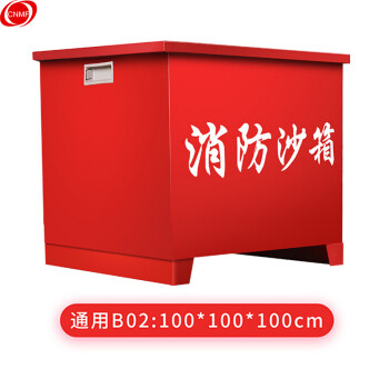 CNMF/谋福 471 消防沙箱黄沙箱 黄沙箱灭火消防用沙箱加油站消防沙箱定做款 100005975077