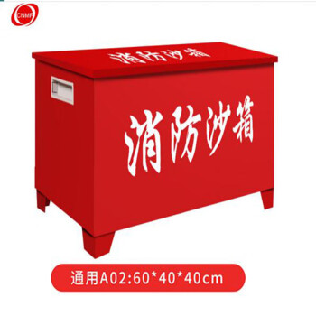 CNMF/谋福 465消防沙箱黄沙箱 黄沙箱灭火消防用沙箱加油站消防沙箱（60cm*40cm*40cm ）定做款 100011004533
