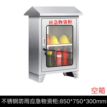 CNMF/谋福 应急物资柜 火灾逃生消防器材微型消防站 迷你型应急物资柜（防雨款）201不锈钢（单独空箱） 100038573631