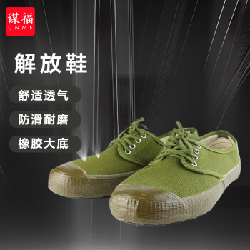 CNMF/谋福 8528 学生军训用鞋 解放鞋 胶鞋 （黄球鞋 44码） 7736867
