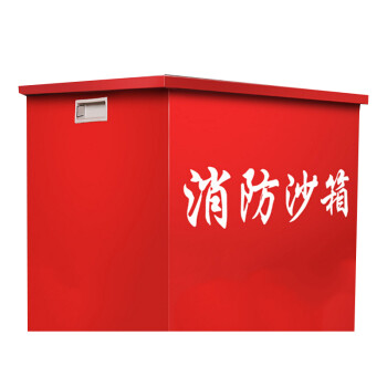 CNMF/谋福 消防沙箱黄沙箱灭火消防用沙箱加油站消防沙箱(40cm*40cm*40cm)463 100010906790
