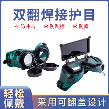 TD/添盾 焊接护目镜 TD-EY007