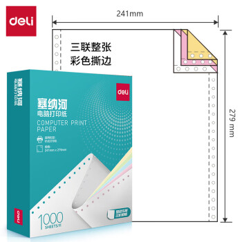Deli/得力 塞纳河N241-3电脑打印纸(CS彩色撕边)(1000页/盒)