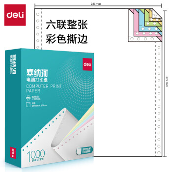 Deli/得力 塞纳河N241-6电脑打印纸(CS彩色撕边)(1000页/盒)