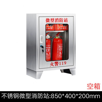 CNMF/谋福 应急疏散引导箱 火灾逃生消防器材微型消防站 迷你型微型消防站201不锈钢（单独空箱） 100038573645