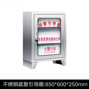 CNMF/谋福 应急疏散引导箱 火灾逃生消防器材微型消防站 疏散引导箱304不锈钢（单独空箱） 100038573641