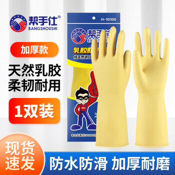 帮手仕 乳胶手套 H10100（S/M/L) 10副/包