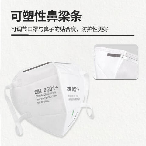 3M防颗粒物口罩9501+耳戴式自吸过滤式呼吸器KN95 环保装50个/袋9501+环保装