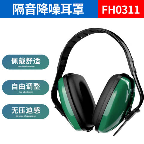 世达 降噪耳罩 FH0311