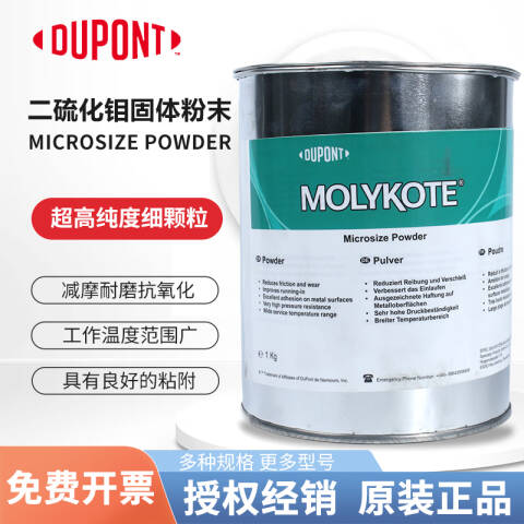 MOLYKOTE/摩力克 二硫化钼微粉　MICROSIZE POWDER