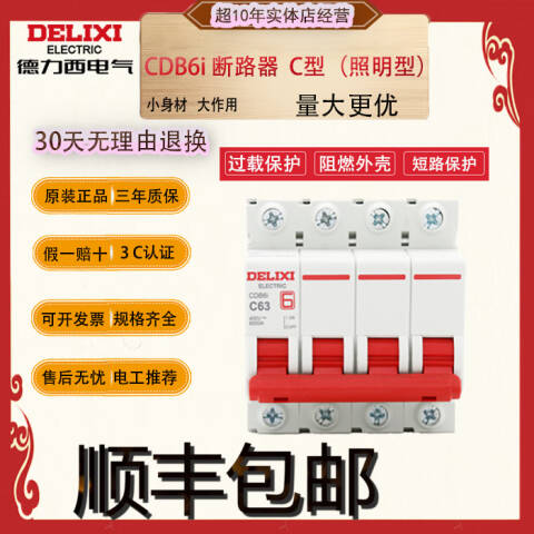 德力西电气  CDB6i C型 3P 25A