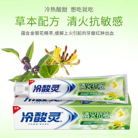 冷酸灵 牙膏 清火抗敏清爽薄荷 180g