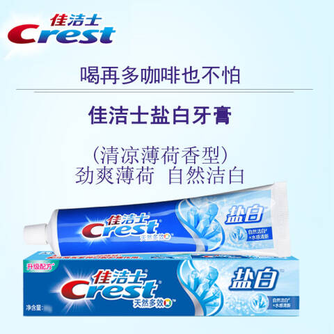 Crest/佳洁士 牙膏 盐白（清凉薄荷） 90g