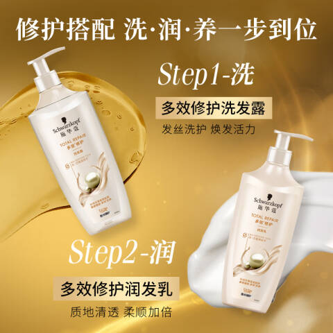 Schwarzkopf/施华蔻 洗发露 新多效修护 600ml