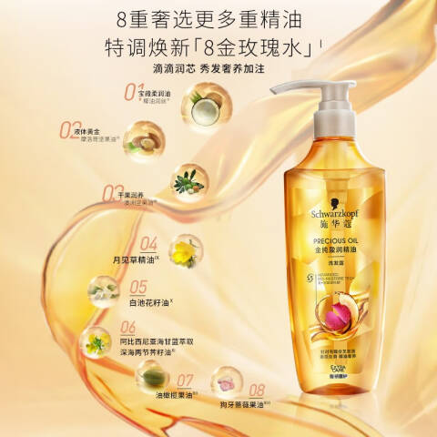 Schwarzkopf/施华蔻 润发乳 金纯盈润精油 400ml