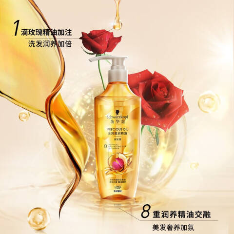 Schwarzkopf/施华蔻 洗发露 8金精油金纯盈润精油洗护系列玫瑰水 400ml