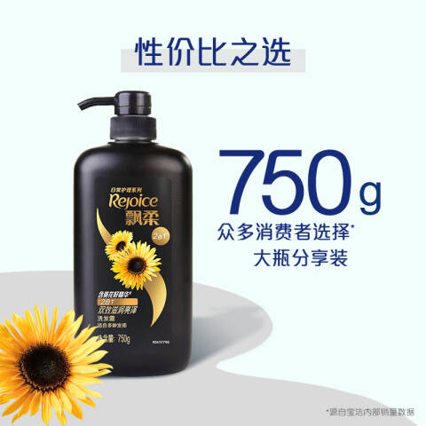 REJOICE/飘柔 洗发露 日常护理双效滋润舒爽型 750g