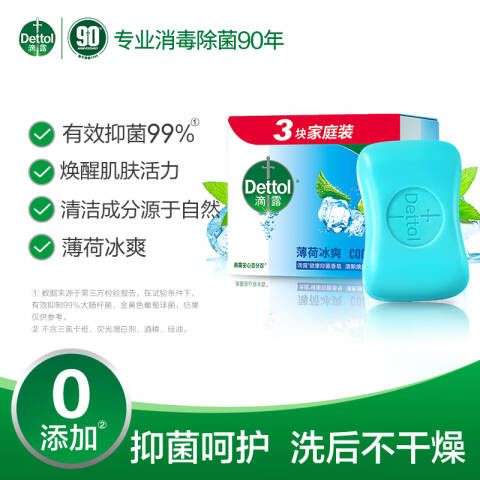 Dettol/滴露 健康抑菌香皂 3165022薄荷冰爽 115g×3