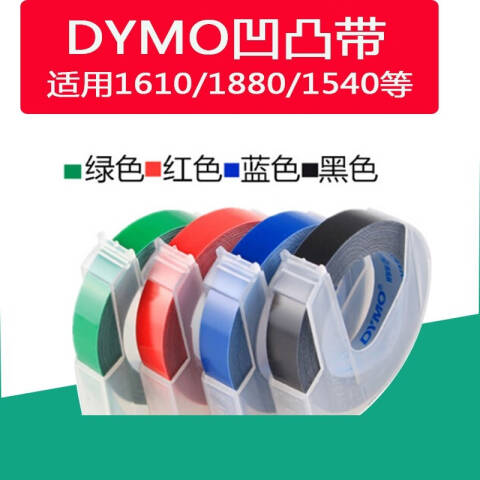 DYMO 手动光面标签带 9MM 黑色