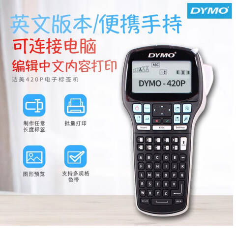DYMO 携手持标签机