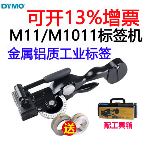 DYMO 全金属手动标签机