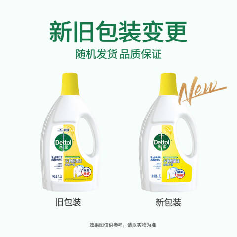 Dettol/滴露 多效衣物除菌液 3113493阳光柠檬 2.5L