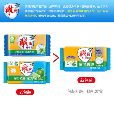 Diaopai/雕牌 透明皂 净爽青柠深层去渍 102g×6块