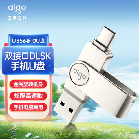 aigo/爱国者 TYPE-C手机U盘 双接口优盘 USB3.2高速读写大容量 USB3.1 U356-256GB