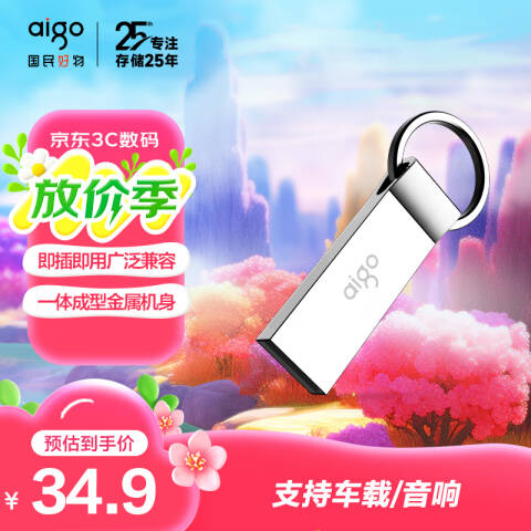 aigo/爱国者 经典U盘 USB2.0 U210-64GB