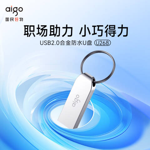 aigo/爱国者 经典U盘 USB2.0 USB2.0 U268-64GB