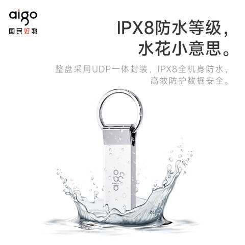 aigo/爱国者 U盘 USB2.0 U盘 一体封装 防尘防水 银色 U210 8GB USB2.0 银色