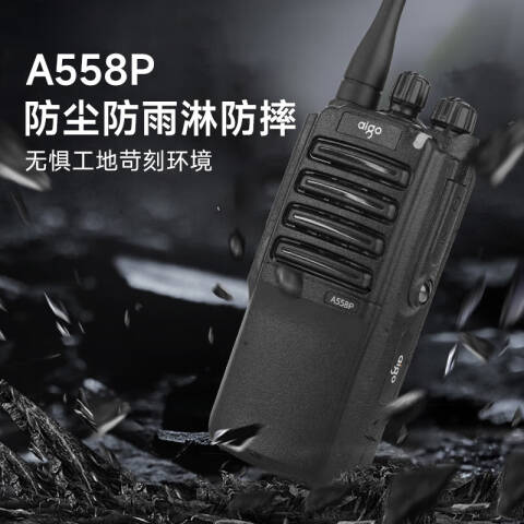 aigo/爱国者 模拟对讲机 商业户外物业强劲大功率远距离手持电台民用商用 A558P