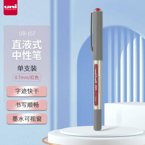 UNI 三菱直液式拔帽中性笔 0.7mm UB-157/红