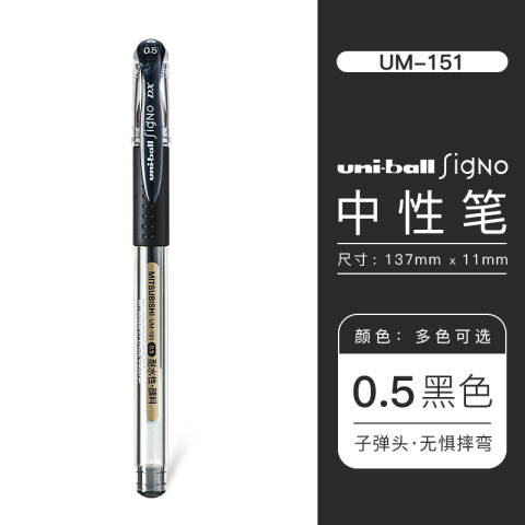 UNI 三菱拔帽中性笔 UM-151-05黑色