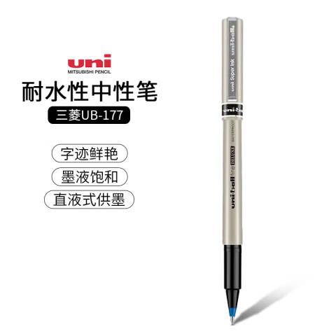 UNI 三菱耐水性签字笔 UB-177 0.7mm （蓝色）