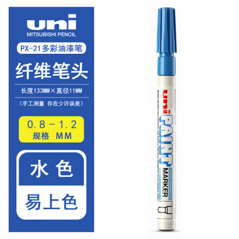 UNI 三菱记号笔油漆笔 0.8-1.2mm（12支/盒） PX-21浅蓝色