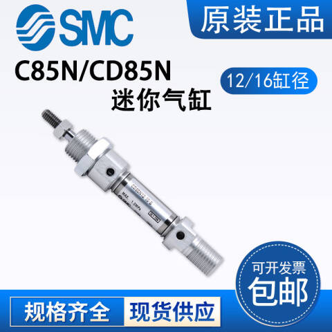 SMC 标准型气缸 CD85N16-100C-B