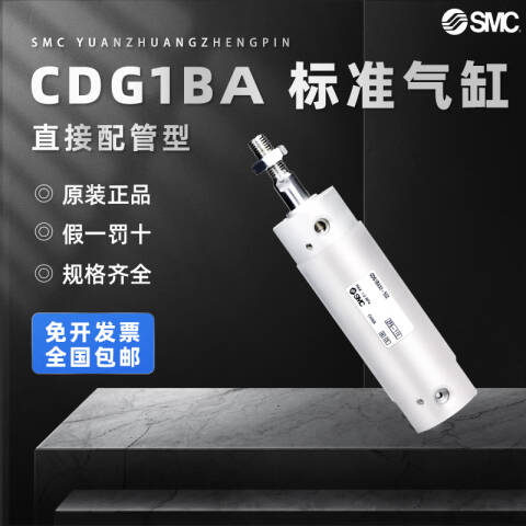 SMC 标准型气缸 CG1BN20-20Z