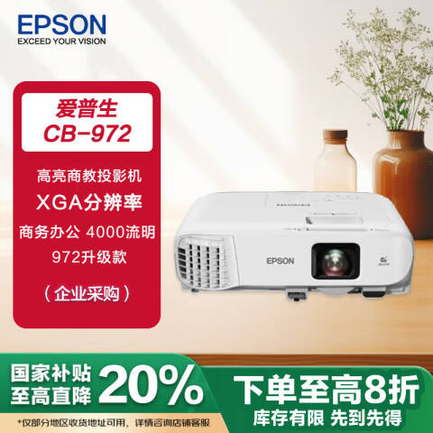 Epson/爱普生 投影仪 4100流明
