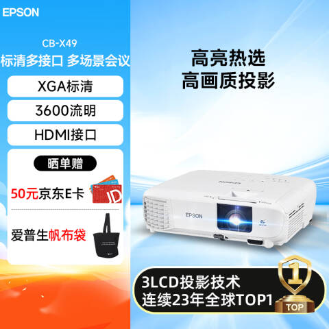 Epson/爱普生 投影仪 3600流明 (替代CB-X39)