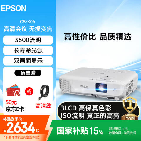 Epson/爱普生 投影仪 3600流明 (替代CB-X05)