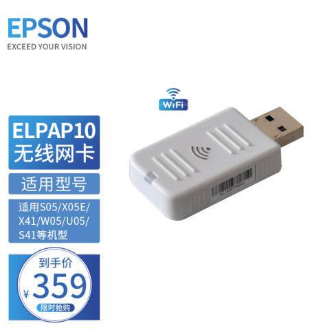 Epson/爱普生 无线网卡 适配型号见详情页
