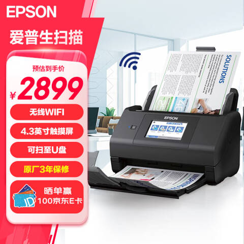 Epson/爱普生 扫描仪 A4高速 网络/无线/WI-FI 数字化电子化