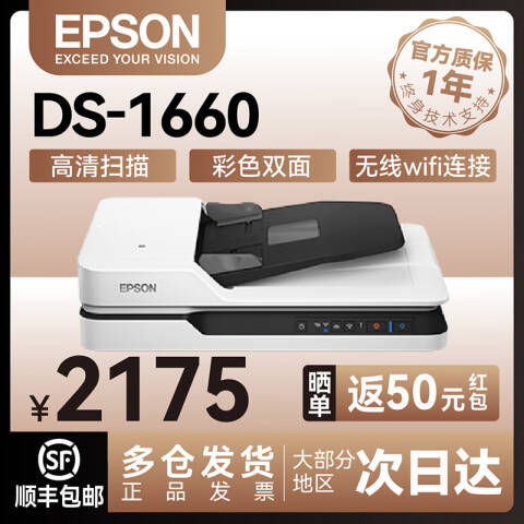 Epson/爱普生 扫描仪 A4 ADF+平板 25ppm高速彩色文档 Wifi无线扫描 自动进纸