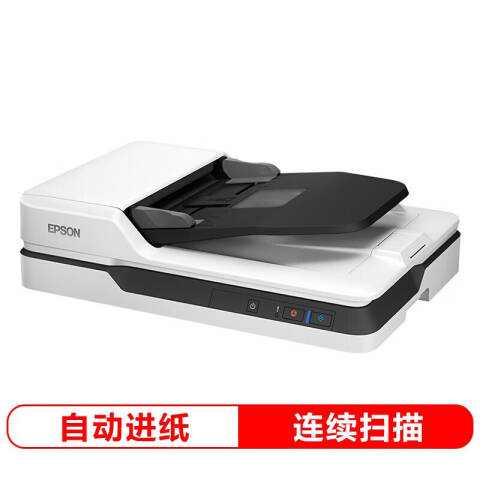 Epson/爱普生 扫描仪 A4 ADF+平板 25ppm高速彩色文档 Wifi无线扫描 自动进纸