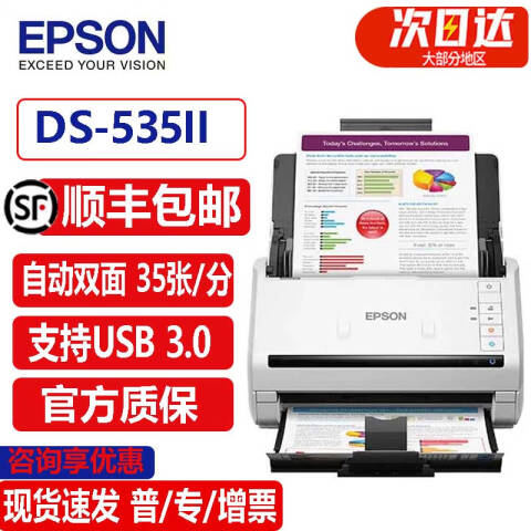 Epson/爱普生 扫描仪 A4 馈纸式双面高速彩色文档连续进纸扫描