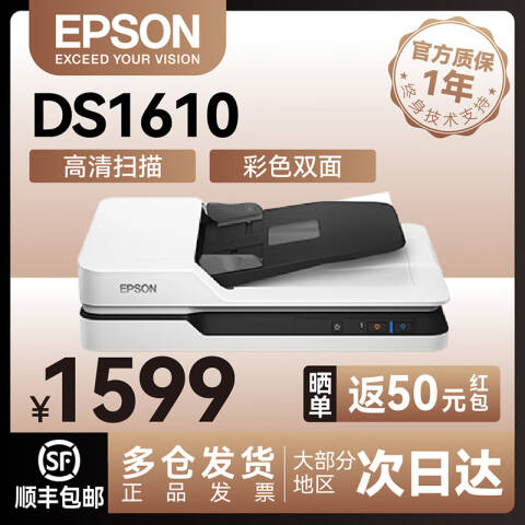 Epson/爱普生 扫描仪 双面扫描 A4文档自动进纸