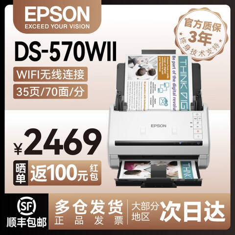 Epson/爱普生 扫描仪 A4 高速馈纸自动双面 彩色无线wifi连续扫描